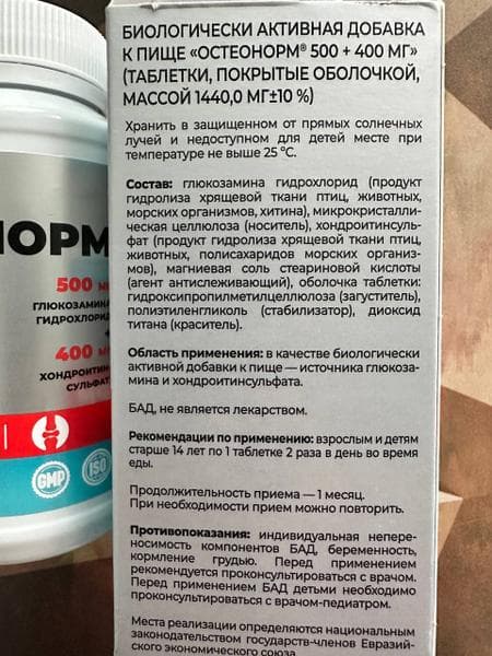 Vitamir PRO Остеонорм МСМ максимум — фото из отзыва «Для восстановления суставов и связок после травм» (4 из 4)