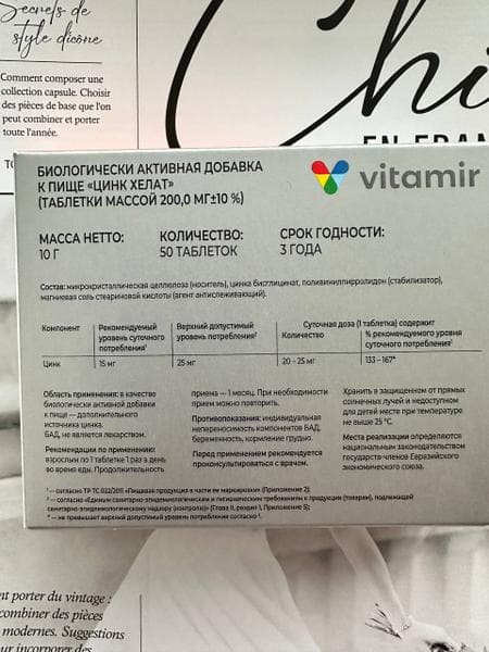 Vitamir цинк хелат 50 шт. таблетки — фото из отзыва «Хороший цинк для иммунитета в сезон простуд» (2 из 3)