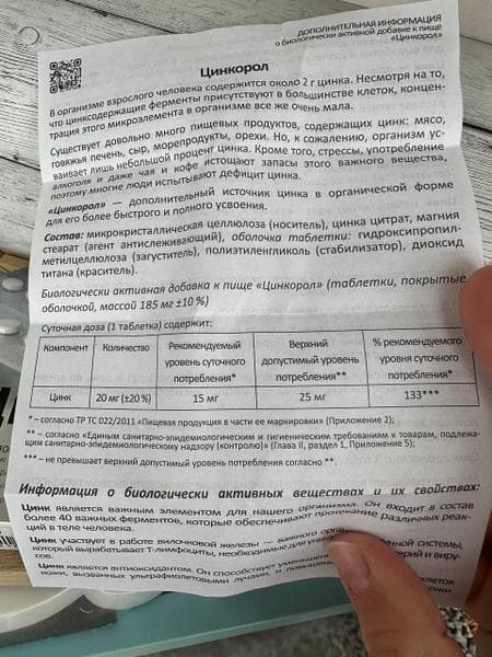 Vitamir цинкорол таблетки 30 штук — фото из отзыва «Помог при себорейном дерматите» (3 из 3)