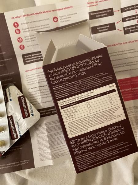 Капсулы Кверцепрост от Аквион — фото из отзыва «Профилактика помогла мне вернуться к нормальной жизни»