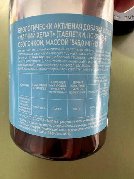 Магний хелат Vitamir Pro — фото из отзыва «Прекрасный магний!» (2 из 3)