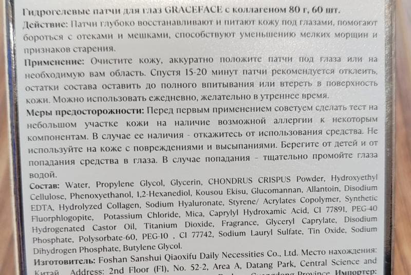 Патчи для век Grace Face Гидрогелевые патчи с коллагеном — фото из отзыва «Мое спасение перед важными событиями»