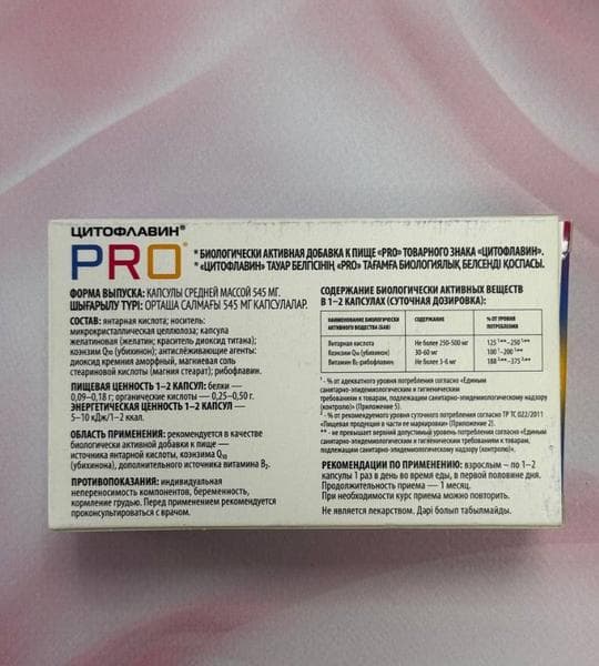 Цитофлавин PRO — фото из отзыва «Цитофлавин PRO помог стать бодрой и продуктивной» (2 из 3)