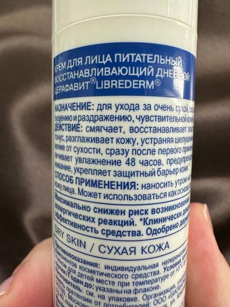 Крем для лица Librederm Cerafavit питательный восстанавливающий дневной — фото из отзыва «От сухости и раздражения кожи. Под макияж отлично» (1 из 3)