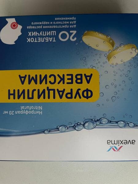 Фурацилин Avexima шипучий — фото из отзыва «Не влетает в копеечку и действует на все 100»