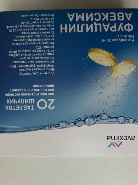 Фурацилин Avexima шипучий — фото из отзыва «Не влетает в копеечку и действует на все 100»