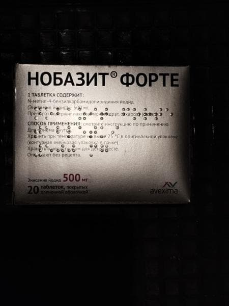 Нобазит Форте — фото из отзыва «Привел в чувства и не ударил по жкт» (1 из 2)