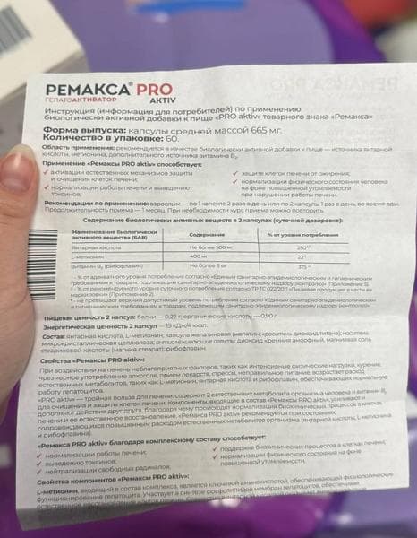 Ремакса Pro Aktiv — фото из отзыва «Благодаря Ремаксе Про Актив анализы пришли в норму» (3 из 4)