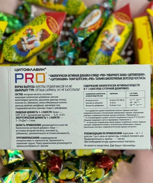 Цитофлавин PRO — фото из отзыва «Цитофлавин PRO для реально доброго утра» (1 из 3)