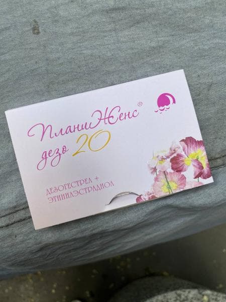 ПланиЖенс Дезо 20 — фото из отзыва «Выбрала Планиженс дезо из нескольких КОК и не пожалела»