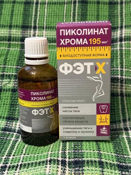 Пиколинат Хрома ФЭТ-Х — фото из отзыва «Контроль аппетита гарантирован.» (1 из 3)