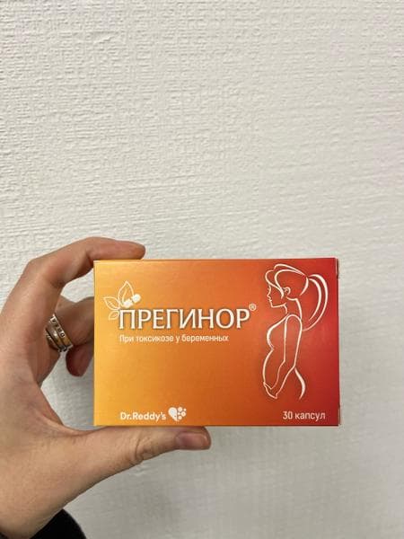Прегинор капс 550 мг N10 — фото из отзыва «Мое спасение при токсикозе»