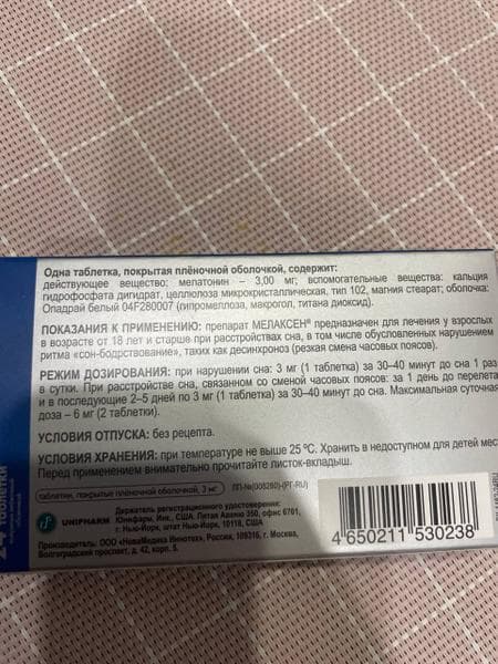 Адаптогенное средство Unipharm мелаксен — фото из отзыва «Средство для быстрого засыпания и крепкого сна» (3 из 3)