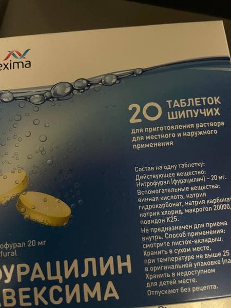 Фурацилин Авексима — фото из отзыва «Купили случайно, брать теперь будем на постоянке»