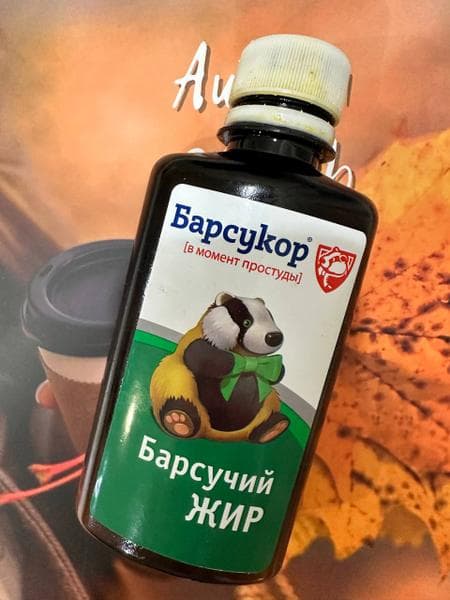 Топленый барсучий жир "Барсукор" — фото из отзыва «Вкус детства) От кашля и для иммунитета номер один.» (1 из 3)