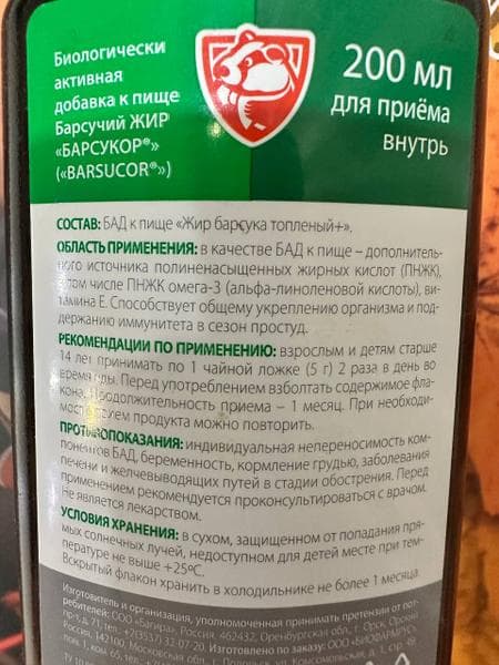 Топленый барсучий жир "Барсукор" — фото из отзыва «Вкус детства) От кашля и для иммунитета номер один.» (3 из 3)