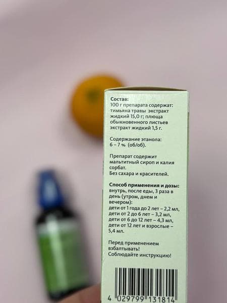Бронхипрет (Bronchypret) — фото из отзыва «Отличный сироп от сухого кашля у детей» (1 из 2)