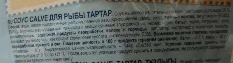 Calve соус Тартар — фото из отзыва «То, что нужно под рыбные котлеты» (3 из 3)