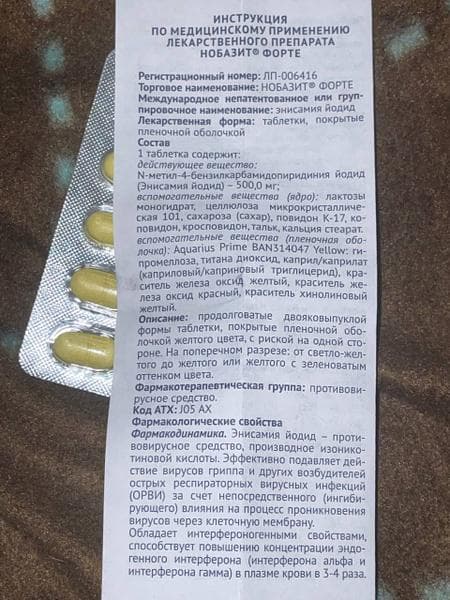 Нобазит Форте — фото из отзыва «Использовали всей семьей» (3 из 4)