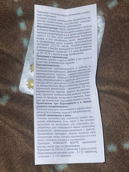 Нобазит Форте — фото из отзыва «Использовали всей семьей» (4 из 4)