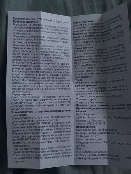 Нобазит Форте — фото из отзыва «Ни сонливости, ни апатии, ни перепадов настроения. Лечилась,» (1 из 3)