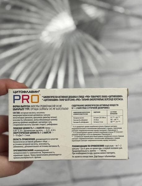 Цитофлавин PRO — фото из отзыва «Зимняя хандра мне больше не страшна благодаря Цитофлавину PR» (1 из 4)