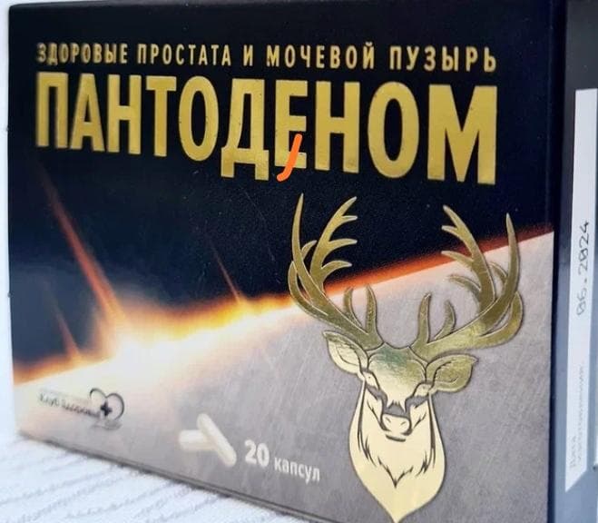 Пантоденом — фото из отзыва «Пустышка»