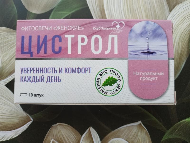 Фитосвечи "ЦИСТРОЛ" — фото из отзыва «Хорошая поддержка в период обострений.»