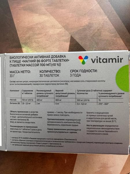 Vitamir магний + В6 форте — фото из отзыва «Выручает при стрессе и мышечных спазмах» (1 из 3)