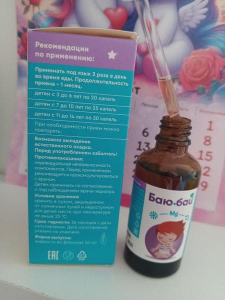 Баю Бай капли — фото из отзыва «Для детей в период эмоционального перенапряжения»