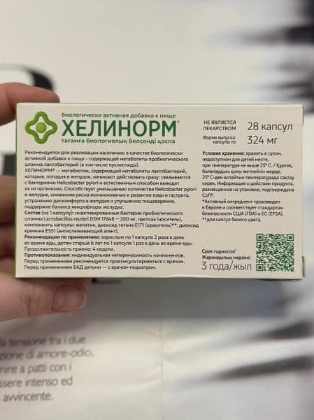 Хелинорм — фото из отзыва «Хелинорм помог мне справиться с хеликобактером» (2 из 4)
