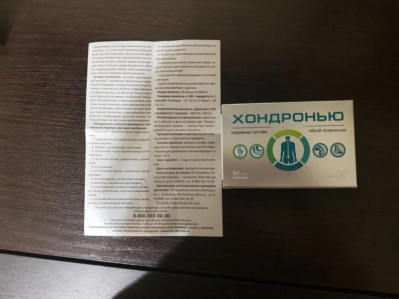 Капсулы "Хондронью" — фото из отзыва «Немного легче спине стало через месяц.»