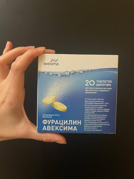 Фурацилин Avexima шипучий — фото из отзыва «Я прям довольна, что о нем узнала»