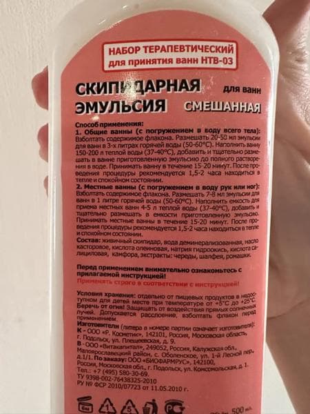 Скипар. Терапевтический набор для принятия ванн — фото из отзыва «Снимает усталость, отечность и делает кожу гладкой!»