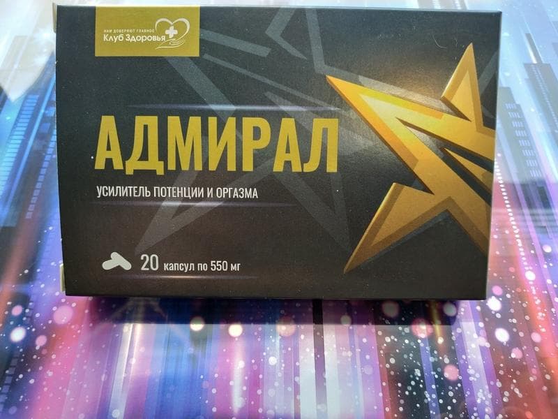 Капсулы "Адмирал" — фото из отзыва «Капсулы «Адмирал» попробовал, потому, что натуральные.»