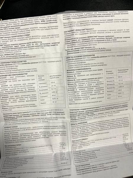 Бифистим Иммуно — фото из отзыва «Мы с мужем постоянно держим Бифистим в аптечке»