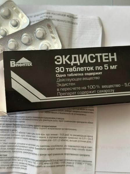 Экдистен — фото из отзыва «Всем спортсменам на заметку. Даже таким любителям, как я)»