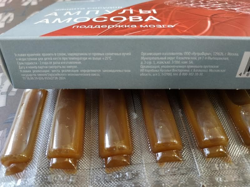Ампулы "Амосова" — фото из отзыва «Мне дало положительный эффект.»