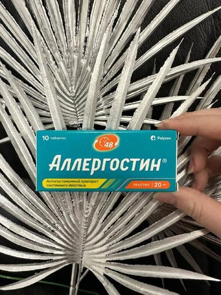 Аллергостин — фото из отзыва «Аллергостин - мой давний спаситель при аллергии)» (3 из 3)