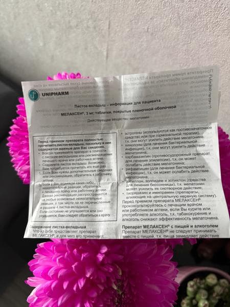 Адаптогенное средство Unipharm мелаксен — фото из отзыва «Использовала Мелаксен, чтобы спокойнее заснуть и наладить на» (1 из 3)