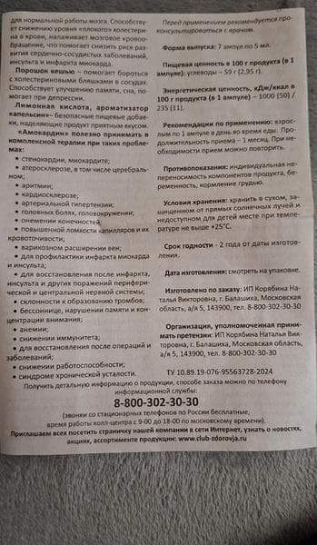 Амокардин — фото из отзыва «Для меня лично этот продукт оставил хорошее впечатление.» (2 из 2)