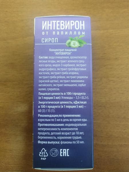 Интевирон — фото из отзыва «После Интевирона рана на ноге стала затягиваться.»