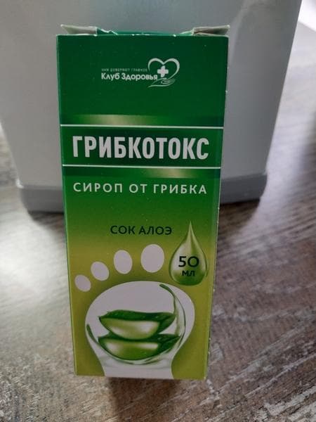 ГРИБКОТОКС — фото из отзыва «Это средство дополнило основное лечение.» (1 из 2)