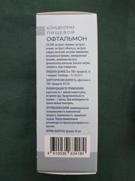 Эликсир «Офтальмон» — фото из отзыва «Воспринимаю этот эликсир как неплохой витаминный комплекс»