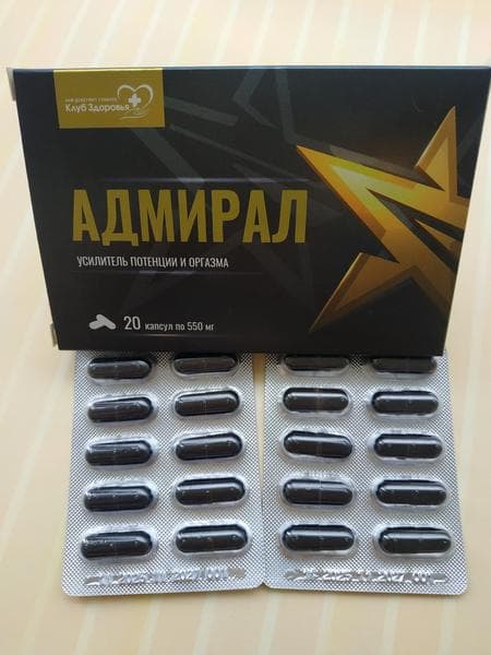 Капсулы "Адмирал" — фото из отзыва «Капсулы вполне соответствуют своему назначению.»