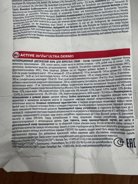 Forza10 Active Vet Diet — фото из отзыва «Хороший лечебный корм для собак с заболеваниями кожи»