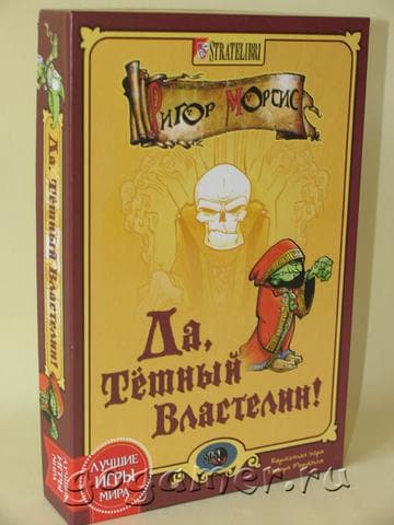 Да, Темный Властелин