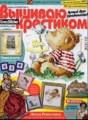 Журнал "Вышиваю крестиком"