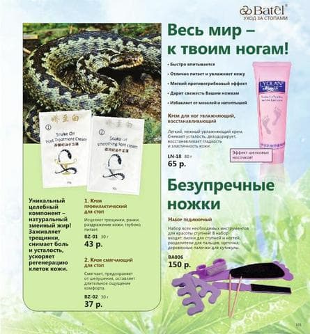 Batel: lyolan -крем для ног Batel:lyolan