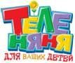 Телеканал "Теленяня"